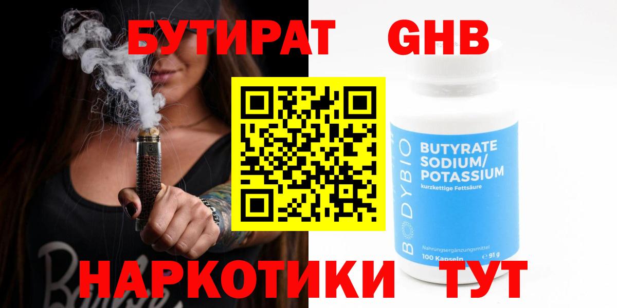 Бутират оксибутират Кинель