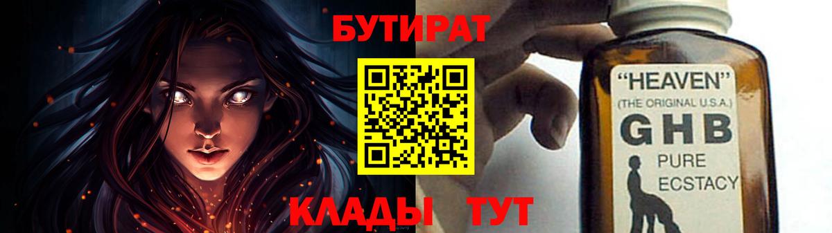 Кинель  Бутират  Вход с VPN  Бутират 1.4BDO 
