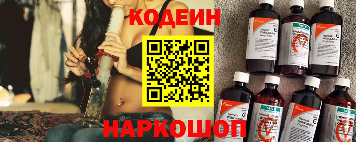 Codein Purple Drank  Вход с VPN  Codein напиток Lean (лин)  Кинель 