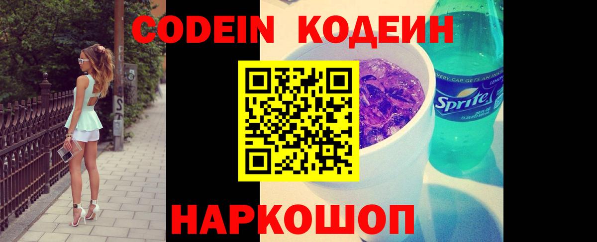 Кодеин напиток Lean (лин) Кинель