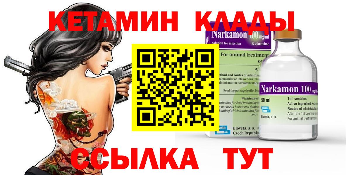 Кинель  КЕТАМИН VHQ  Вход с VPN 