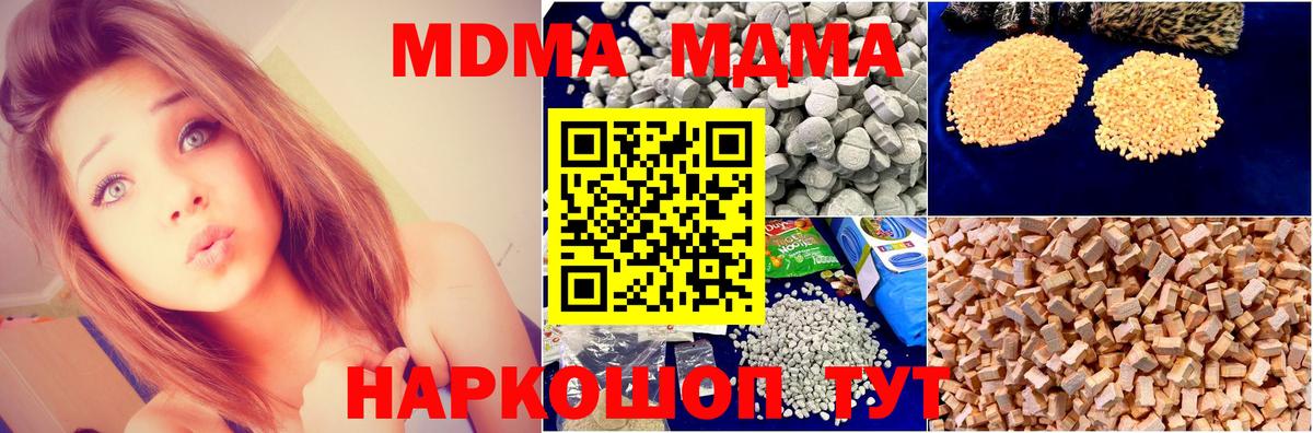 МДМА  Вход с VPN  Кинель  МДМА кристаллы  MDMA crystal 