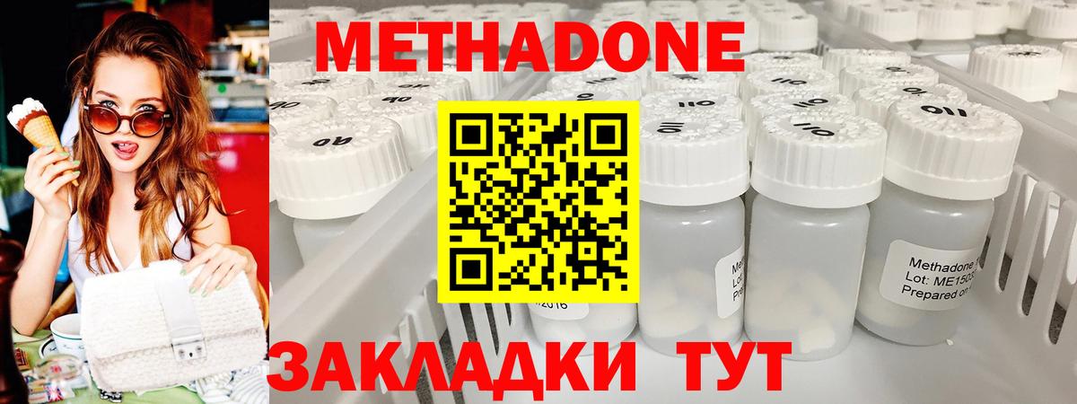 Метадон кристалл Кинель