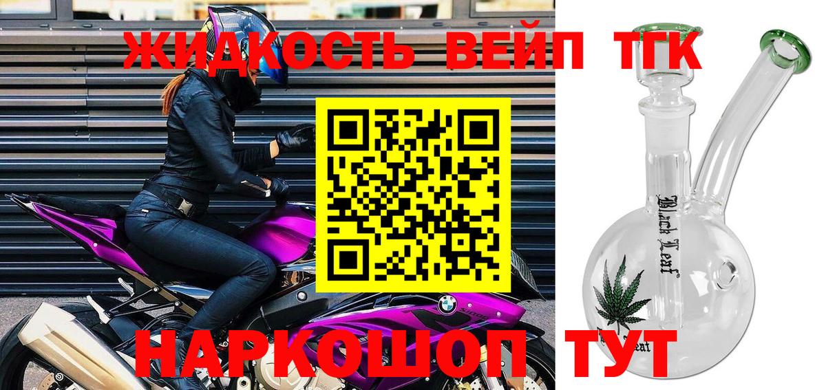 Дистиллят ТГК концентрат  Вход с VPN  Дистиллят ТГК вейп  Кинель 
