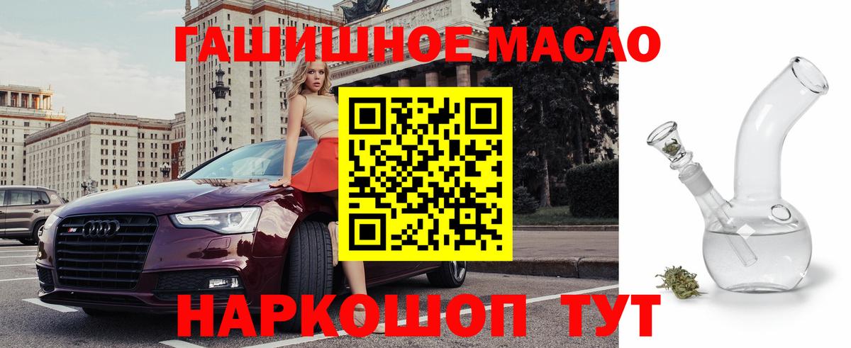 ТГК гашишное масло Кинель